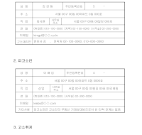 고소장(배임죄) 대검찰청 최신개정